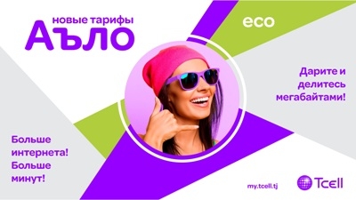 Ускоряйся с новыми тарифами «Аъло» от Tcell!