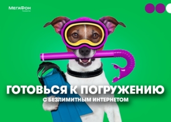 МегаФон Таджикистан предложил новые интернет-пакеты с безлимитным трафиком