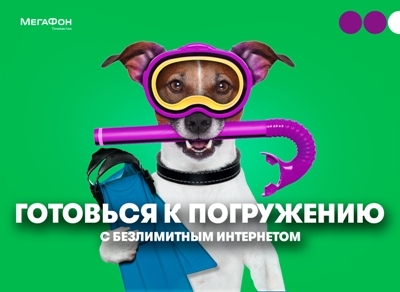 МегаФон Таджикистан предложил новые интернет-пакеты с безлимитным трафиком