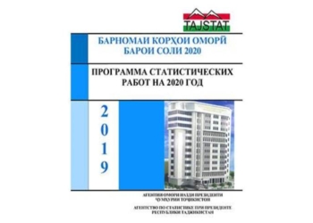 Таджикистан внедряет усовершенствованную общую систему распространения данных МВФ