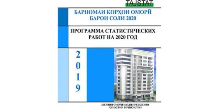 Таджикистан внедряет усовершенствованную общую систему распространения данных МВФ