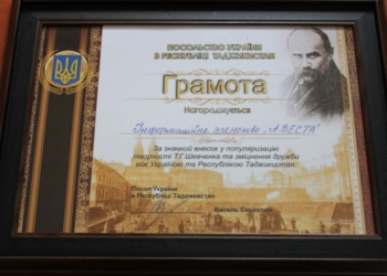 Посольство Украины вручило ИА «Авеста» Грамоту за вклад в укрепление таджикско-украинской дружбы