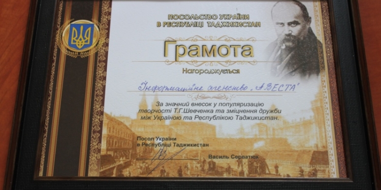 Посольство Украины вручило ИА «Авеста» Грамоту за вклад в укрепление таджикско-украинской дружбы
