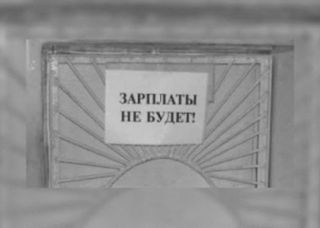 Общая задолженность по зарплате в Таджикистане составила около 50 млн. сомони