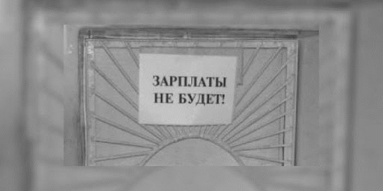 Общая задолженность по зарплате в Таджикистане составила около 50 млн. сомони