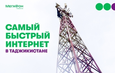 МегаФон Таджикистан ускорил скорость интернетав Хатлоне