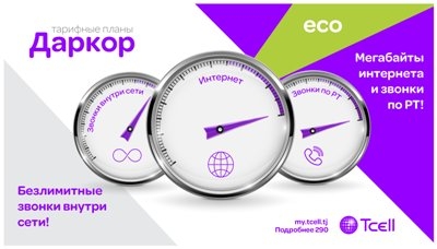 Tcell представляет Новый «Даркор»!