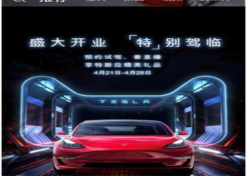 Tesla открыла первый в Китае магазин на интернет-платформе Tmall