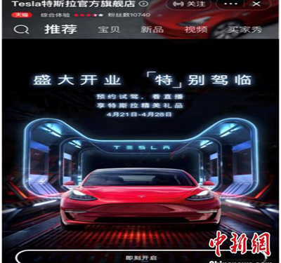 Tesla открыла первый в Китае магазин на интернет-платформе Tmall
