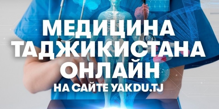 МегаФон Таджикистан и интернет-платформа Yakdu займутся профилактикой COVID-19 и распространением медицинских знаний