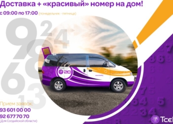 Выберите «красивый» номер Tcell онлайн и получите его с доставкой на дом