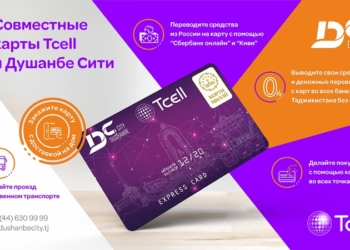 Tcell и Dushanbe City представляют совместные карты с возможностью доставки на дом