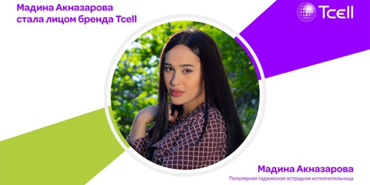 Мадина Акназарова стала лицом бренда Tcell