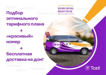 Центр обслуживания Tcell – прямо у вашего дома