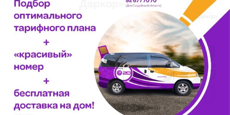 Центр обслуживания Tcell – прямо у вашего дома