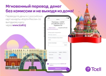 Онлайн денежные переводы из России в Таджикистан от Tcell и Алиф