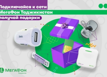 МегаФон Таджикистан делает подарки новым абонентам с «красивыми» номерами