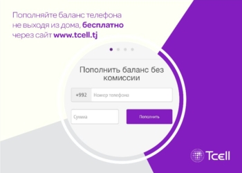 Пополняйте баланс Tcell на официальном сайте, не выходя из дома