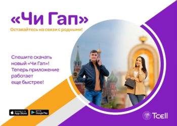«Чи Гап» от Tcell: новое приложение – новое общение!