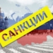 Западные банкиры спрогнозировали новые санкции против России