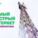 МегаФон Таджикистан удвоил скорости мобильного интернета в Хороге