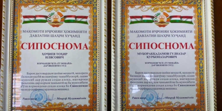 Технические специалисты компании МегаФон Таджикистан получили благодарственные письма от мэрии Худжанда