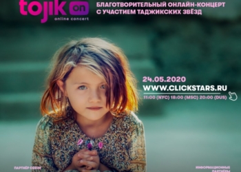 Первый благотворительный онлайн-концерт звезд таджикской эстрады пройдет при поддержке МегаФон Таджикистан