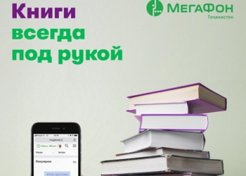 Портал MegaBook: проводите время на самоизоляции с максимальной пользой