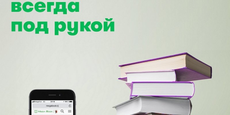Портал MegaBook: проводите время на самоизоляции с максимальной пользой