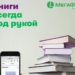 Портал MegaBook: проводите время на самоизоляции с максимальной пользой