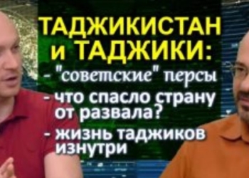 Таджикистан как он есть. Взгляд из Украины (видео)