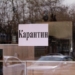 В Узбекистане людей, побывавших в 14-дневном карантине в спецзонах, просят самоизолироваться еще на 10 дней