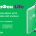 «МегаФон Life» – бесплатные возможности в мобильном приложении