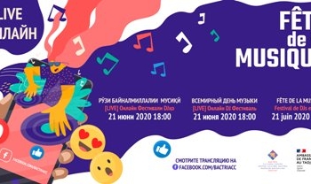 В Таджикистане Всемирный День Музыки проведут в режиме онлайн