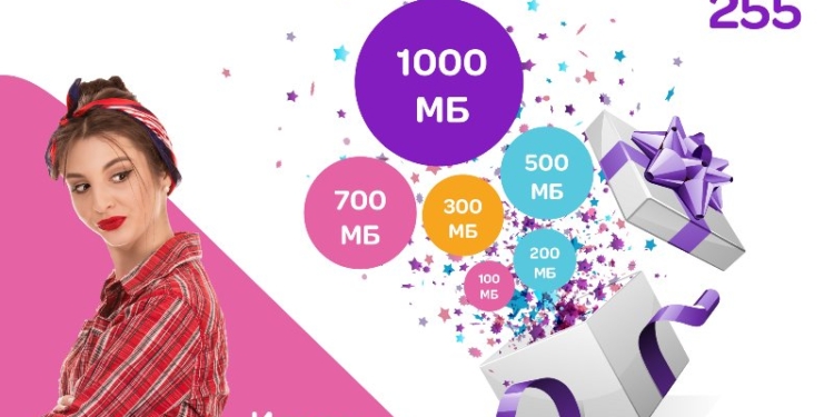 Интернет в подарок – потому что Вы абонент Tcell