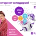 Интернет в подарок – потому что Вы абонент Tcell