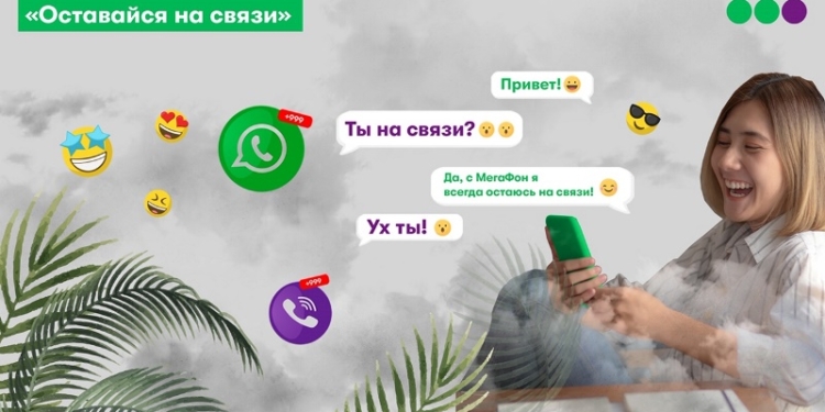 МегаФон Таджикистан поможет абонентам оставаться летом на связи даже при нулевом балансе