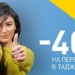 «Юнистрим» снизил тарифы на денежные переводы в Таджикистан на 40%
