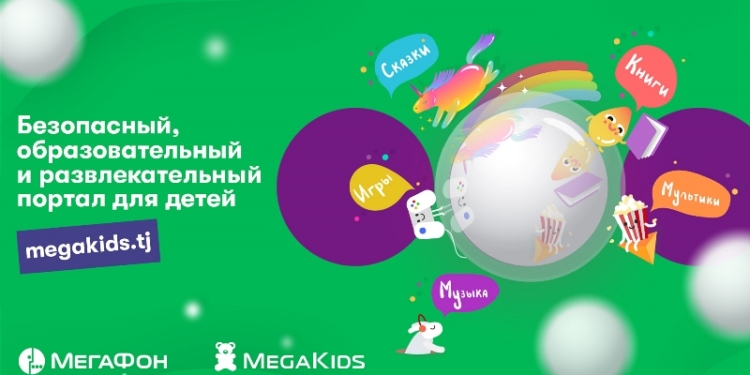 «MegaKids» – новые цифровые возможности для детей