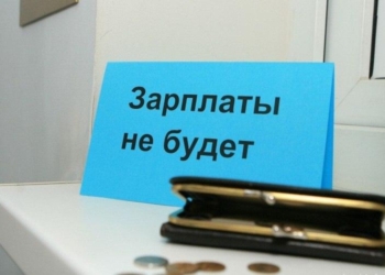 Задолженность по зарплате в Таджикистане составила около  $5 млн.