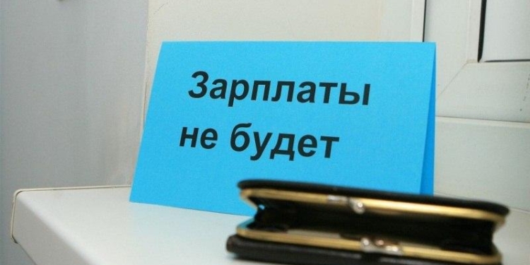 Задолженность по зарплате в Таджикистане составила около  $5 млн.