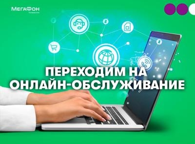 МегаФон Таджикистан предлагает цифровым абонентам онлайн-обслуживание