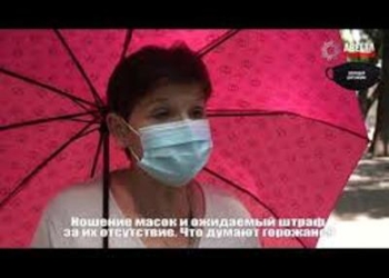 Ношение масок и ожидаемый штраф за их отсутствие. Что думают горожане? (видео)