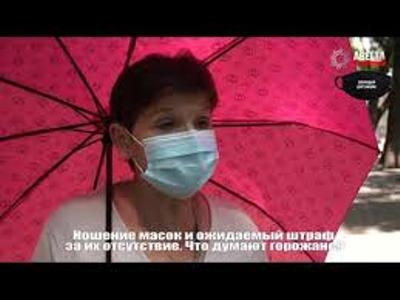 Ношение масок и ожидаемый штраф за их отсутствие. Что думают горожане? (видео)