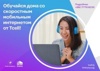 Студенты «Илмхона» будут изучать программирование с помощью скоростного мобильного интернета Tcell!