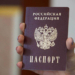 В России заработала упрошенная процедура получения гражданства