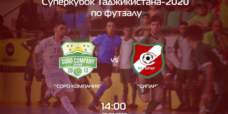 Суперкубок Таджикистана-2020 по футзалу будет разыгран 25 июля