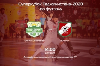 Матч за Суперкубок Таджикистана-2020 пройдет 18 июля в Душанбе