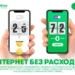 «МегаФон Life» поможет остановить платный интернет-трафик