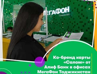 Кобрендинговые карты «Салом» можно получить в салонах связи компании «МегаФон Таджикистан»